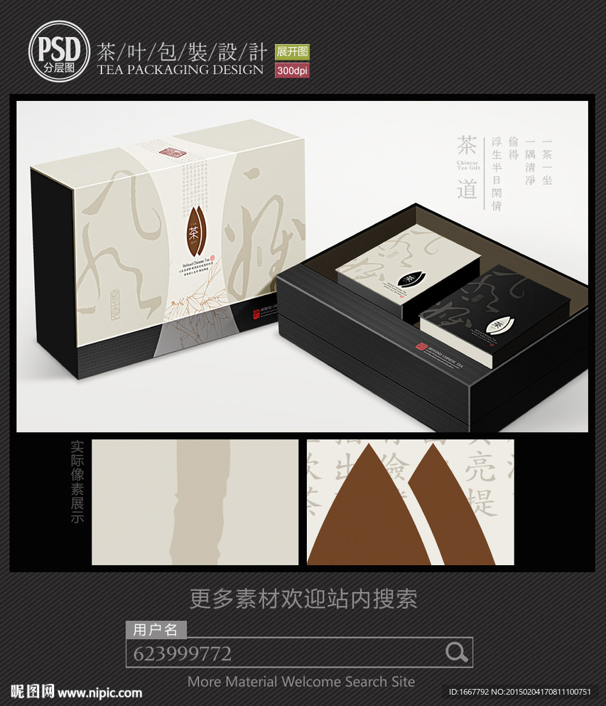 简约素雅茶礼盒包装设计 平面图