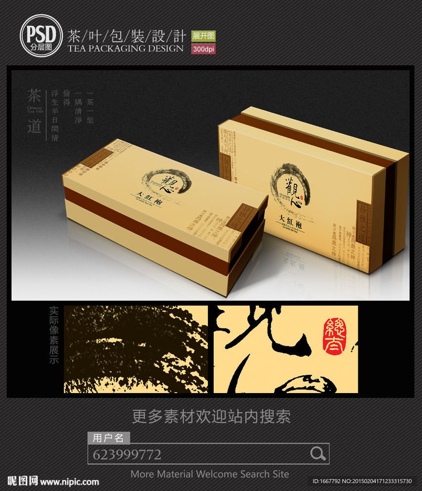 古典茶包装设计