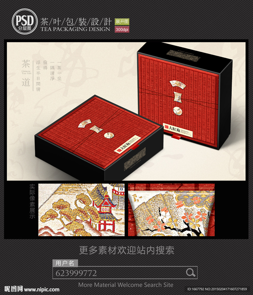 中国风茶包装设计 平面图