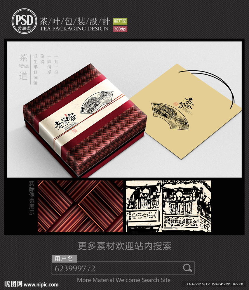 创意茶包装设计 平面图