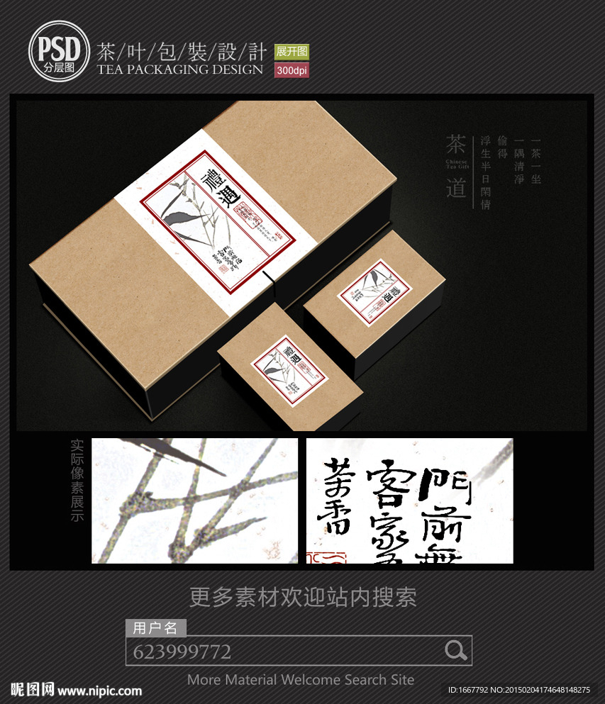 中国风茶叶礼盒包装设计 平面图