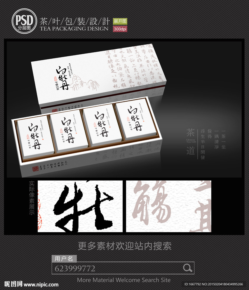 白牡丹茶叶包装设计 平面图