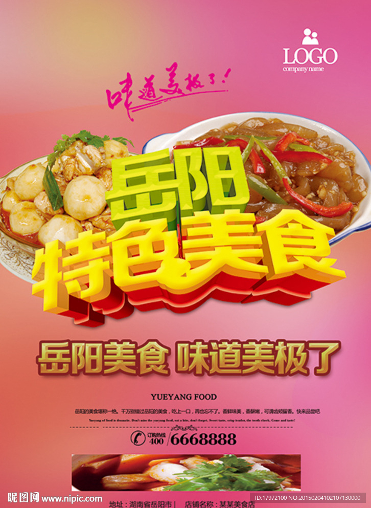 岳阳特色美食