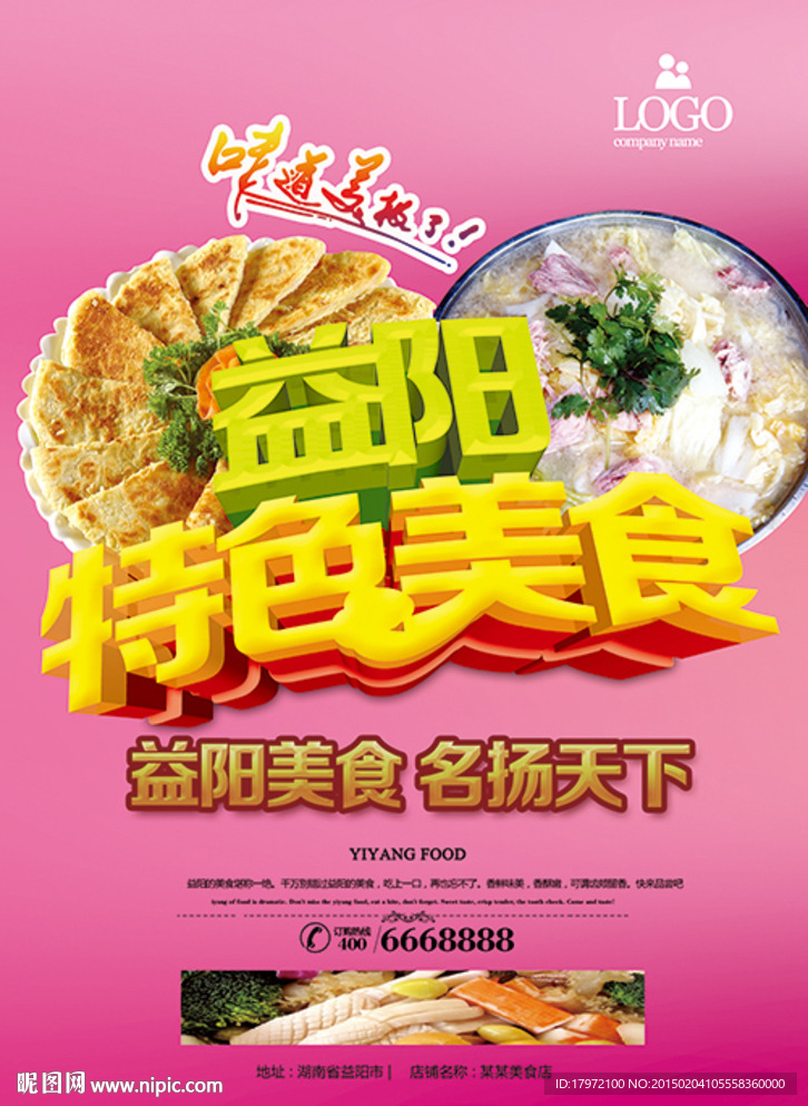 益阳美食