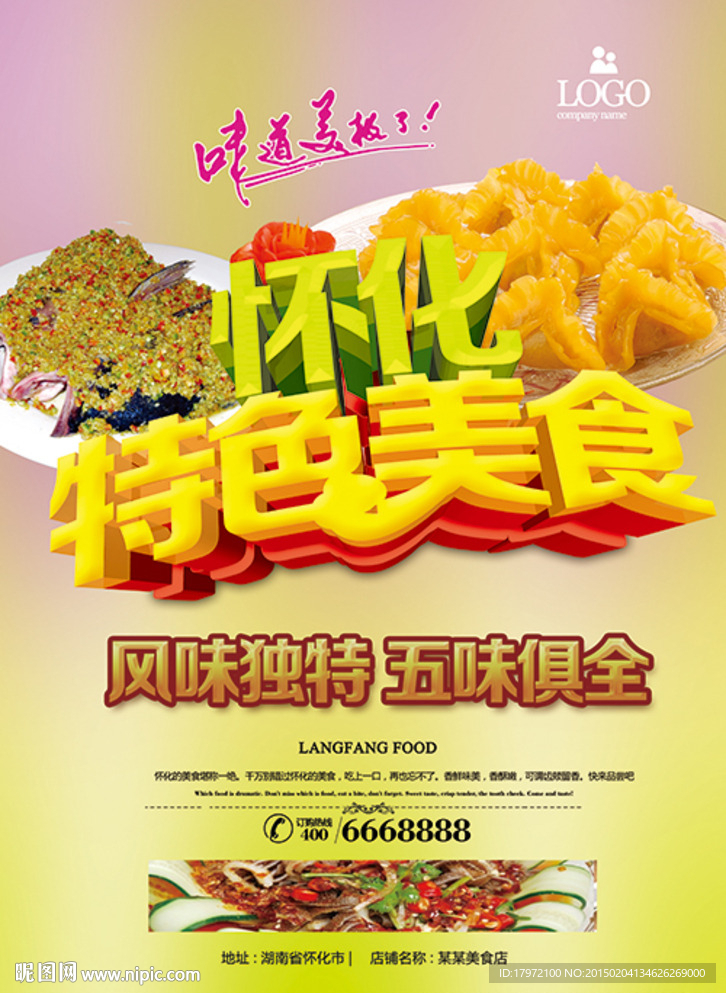 怀化美食