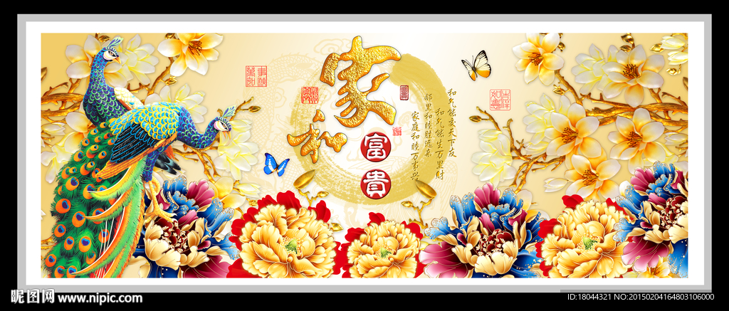 家和富贵孔雀 装饰画