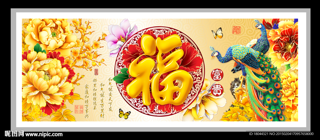 牡丹福孔雀 装饰画