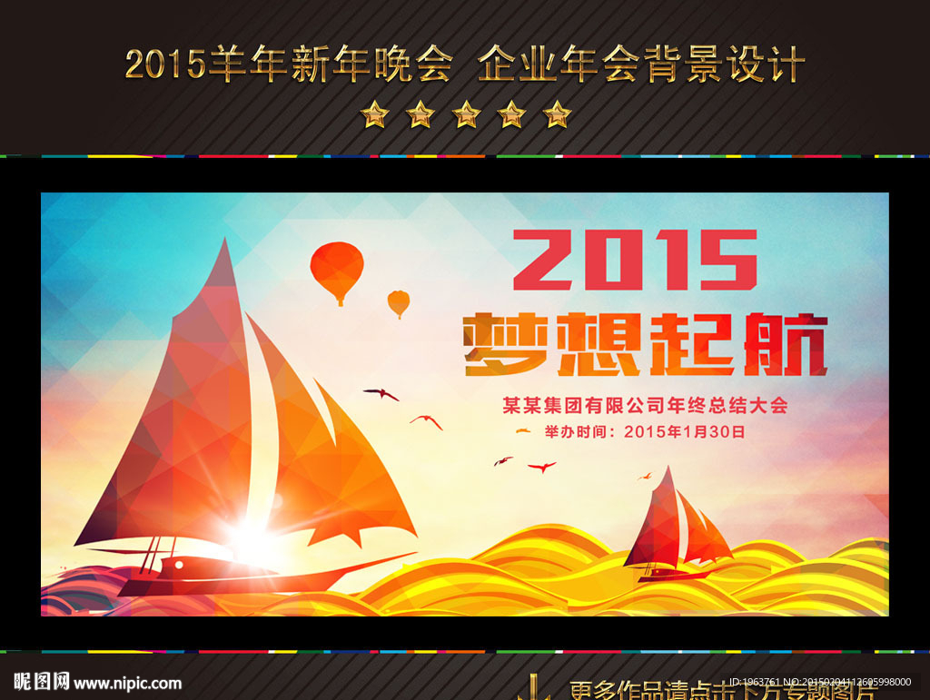 2015 梦想起航