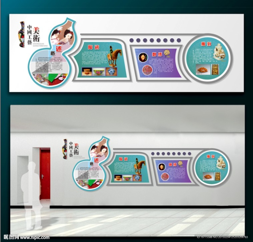 中国工艺美术文化走廊造型展板