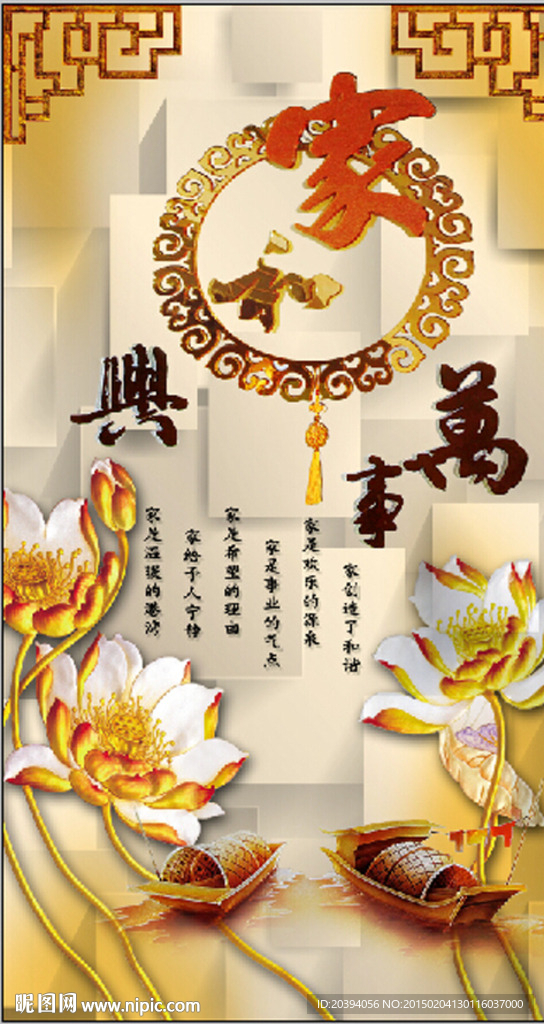 家和万事兴玄关