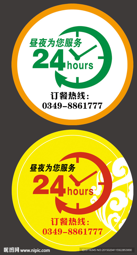 24小时营业灯箱贴