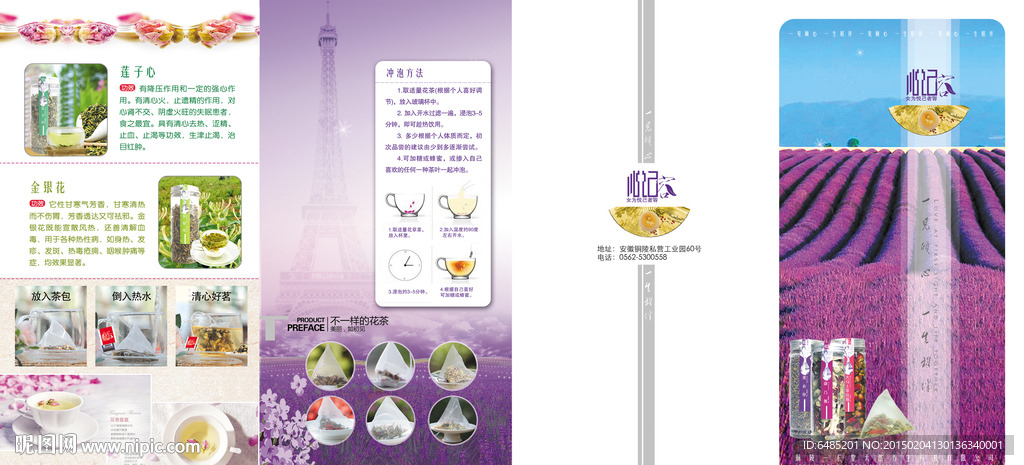 花茶三折页