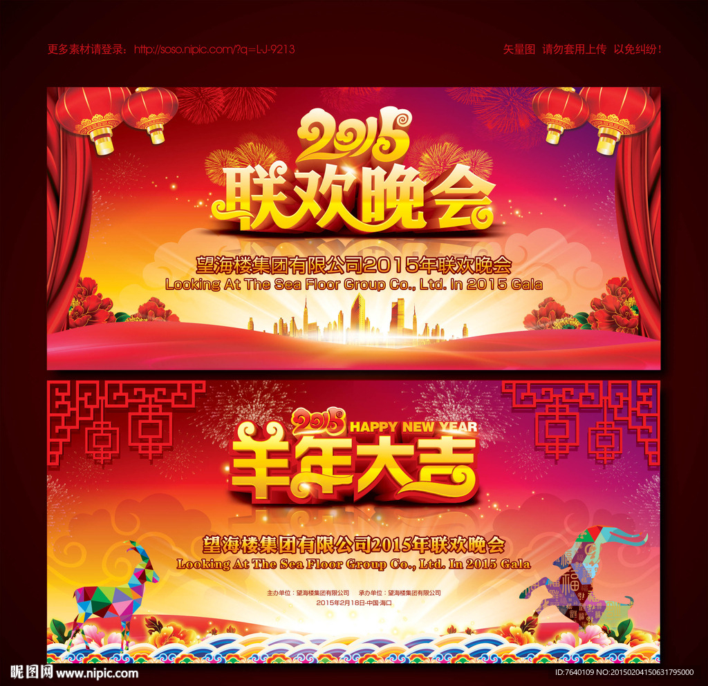 2015 晚会背景