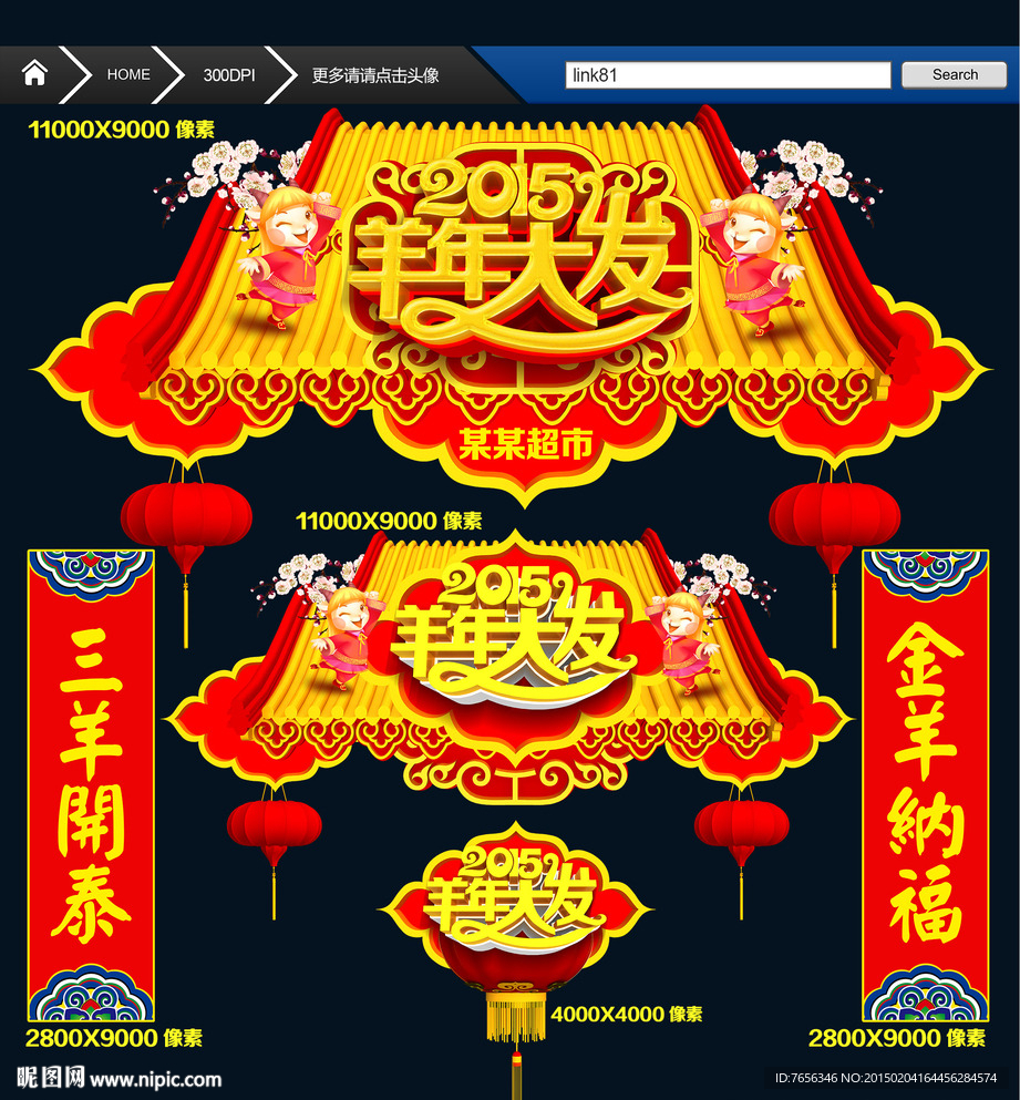 春节门头