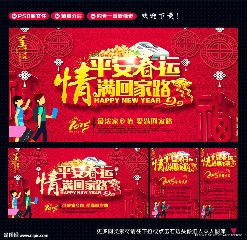 春运