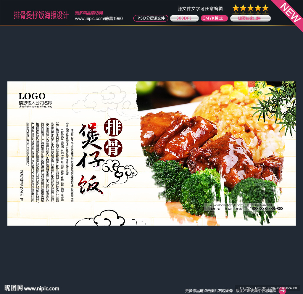 煲仔饭海报图片