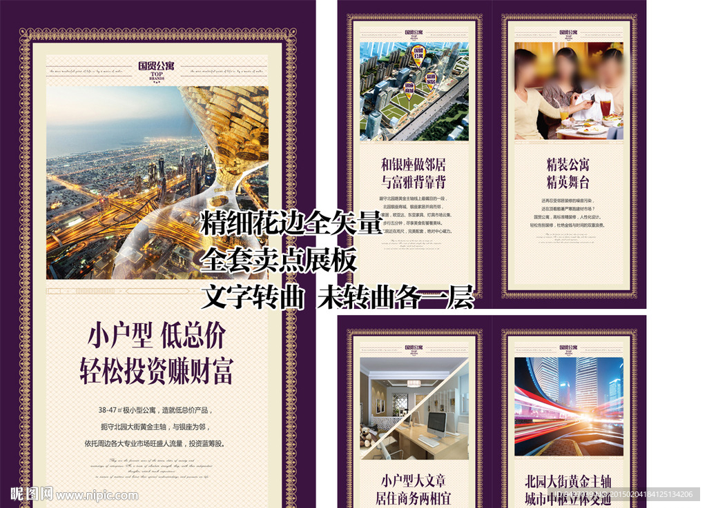 地产售楼处全套展板