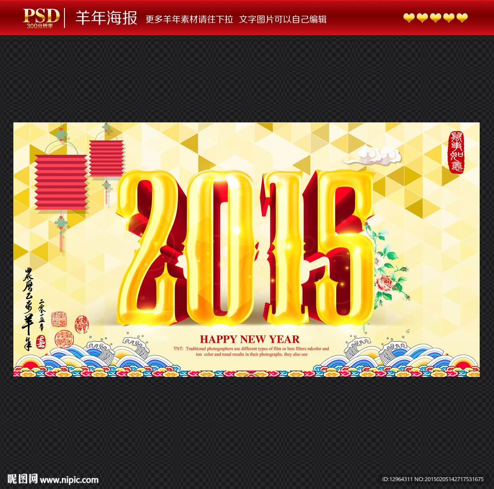 2015羊年