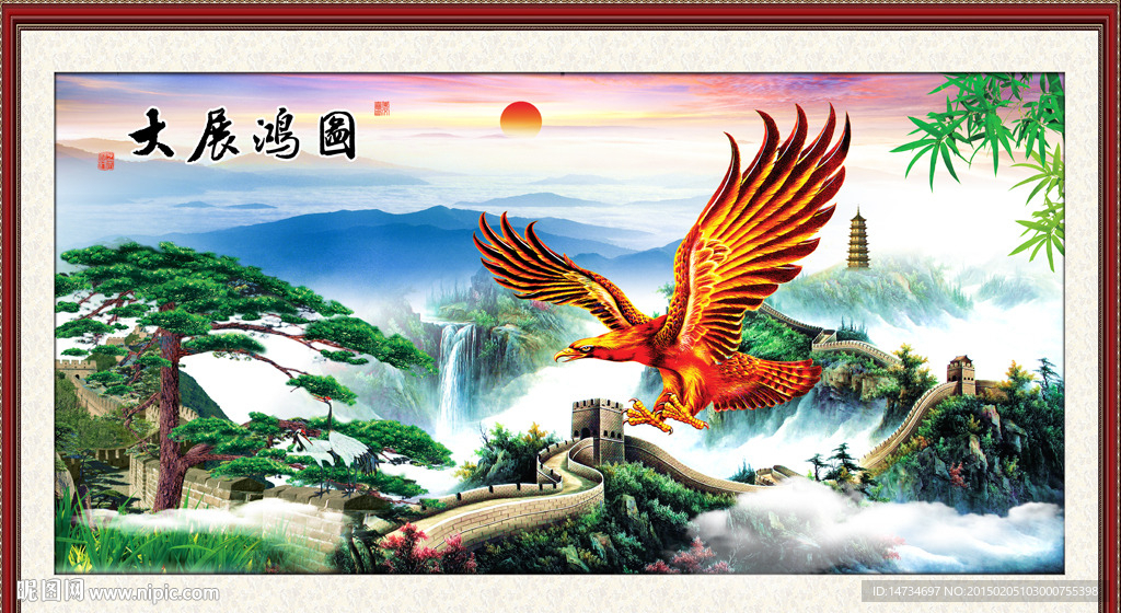 大展宏图 大展鸿图 鸿图大展