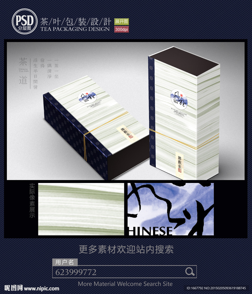 简约素雅茶礼盒包装设计 平面图