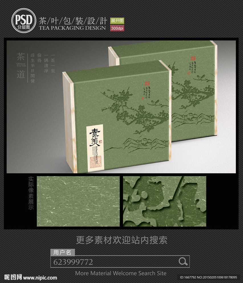 高档茶包装设计 平面图