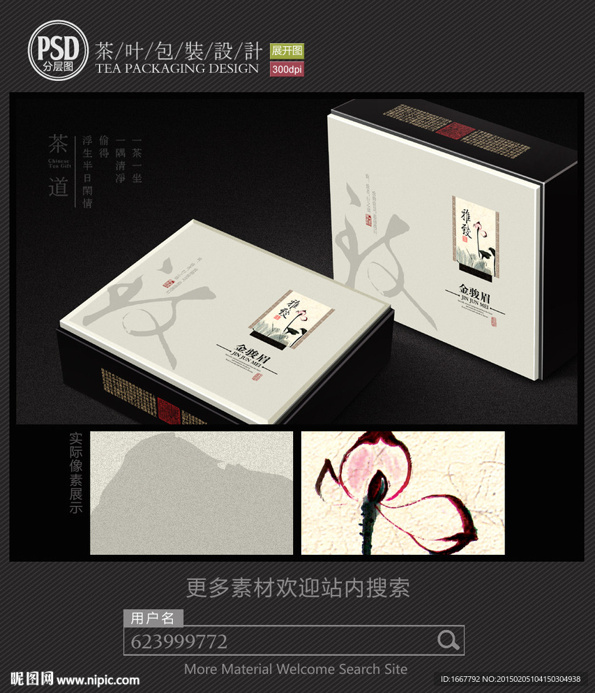 中国风茶包装设计 平面图