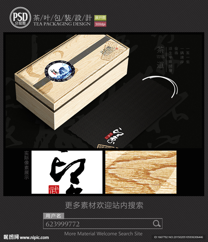 印象武夷山茶包装设计 平面图