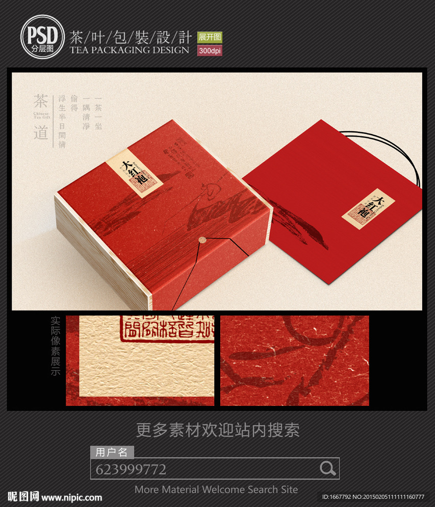 大红袍茶礼盒包装设计 平面图