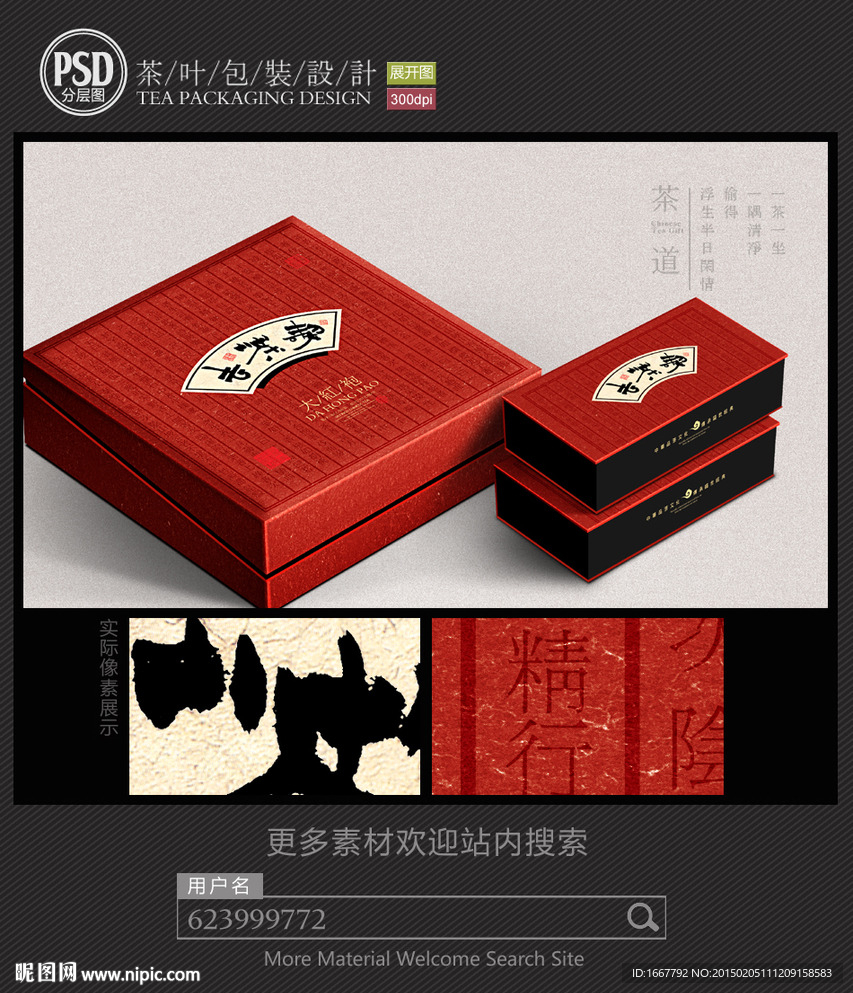 沏茶去茶包装设计 平面图