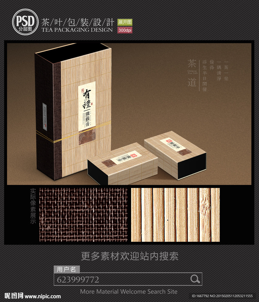 高档茶包装设计 平面图