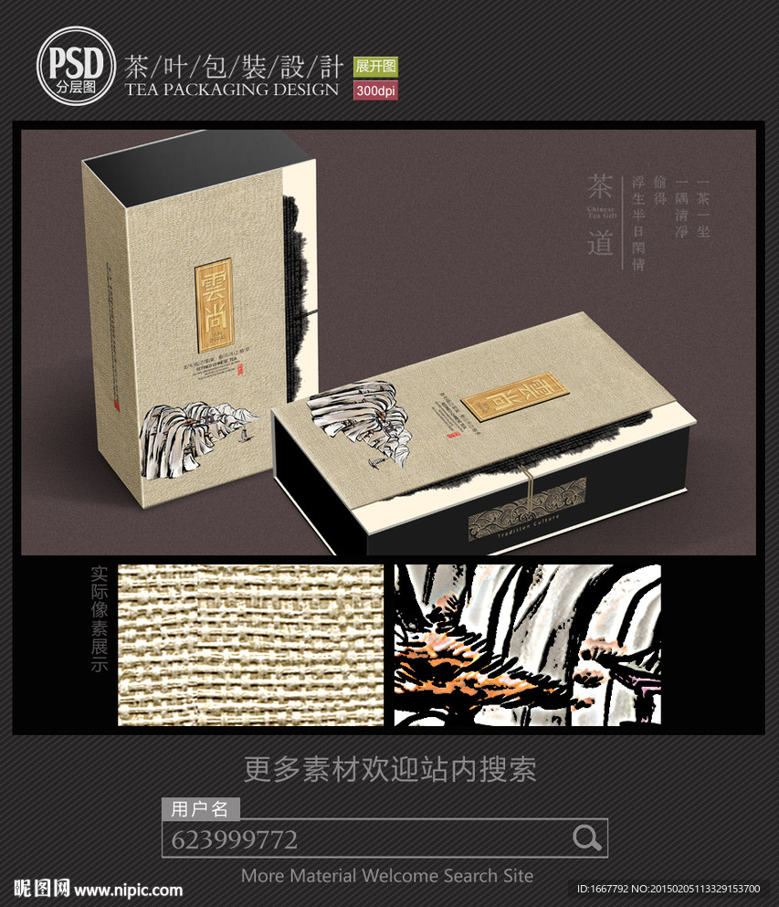 高档茶包装设计 平面图