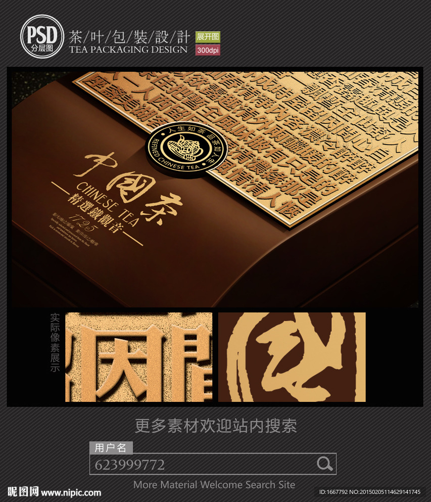 高档木盒茶包装设计 平面图