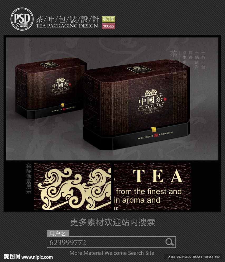 中国茶包装设计 平面图