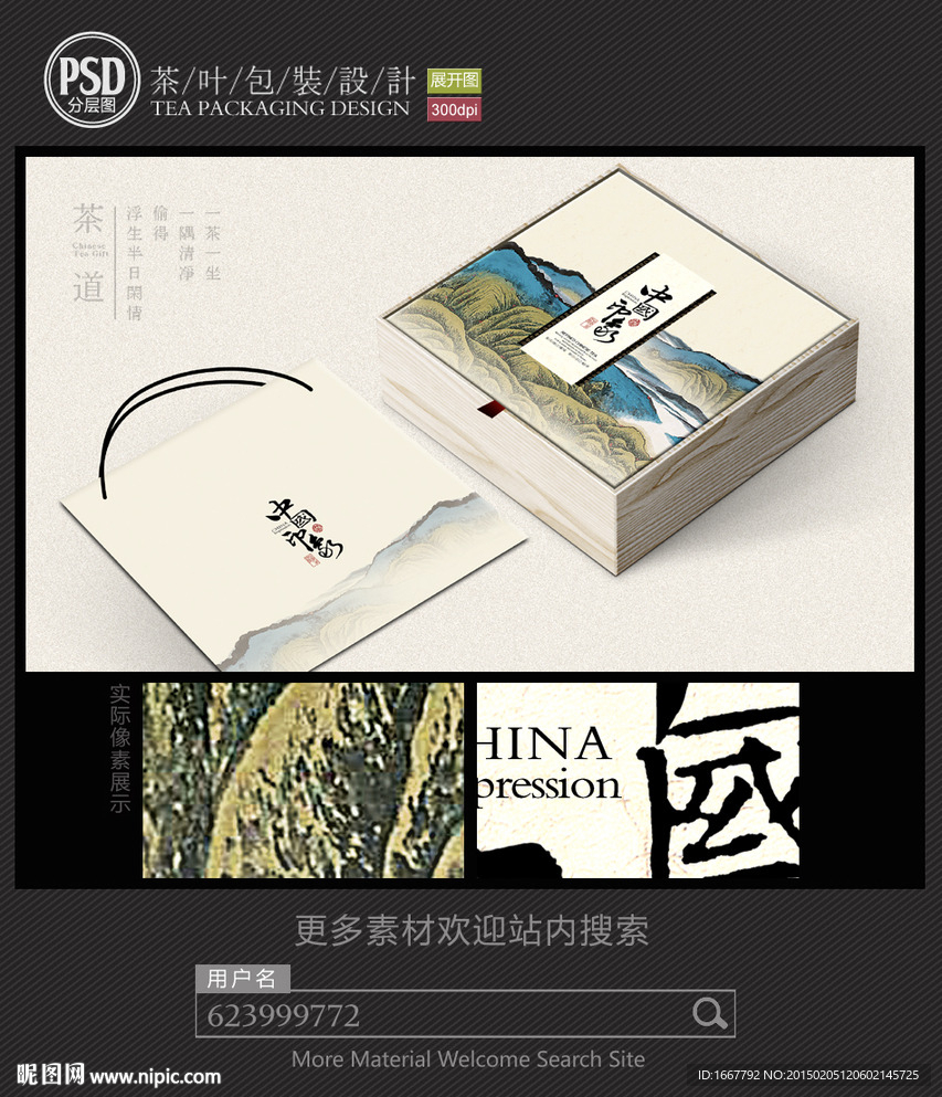 中国印象茶包装设计 平面图