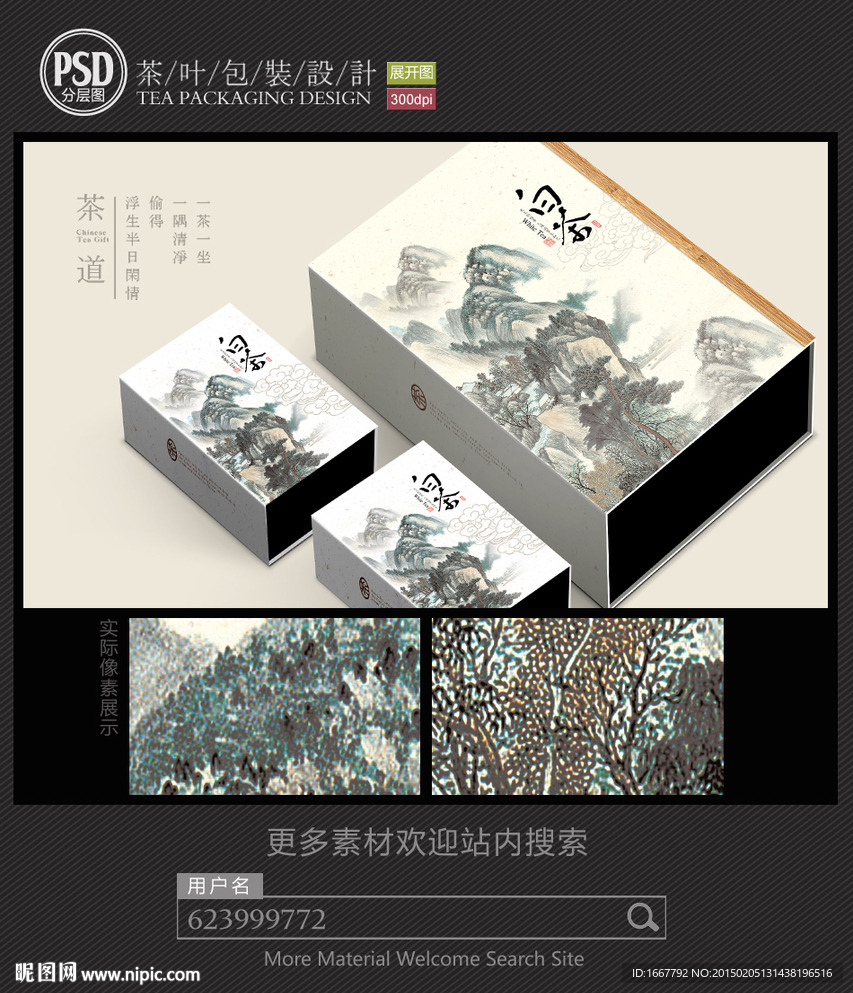 白茶包装设计 平面图