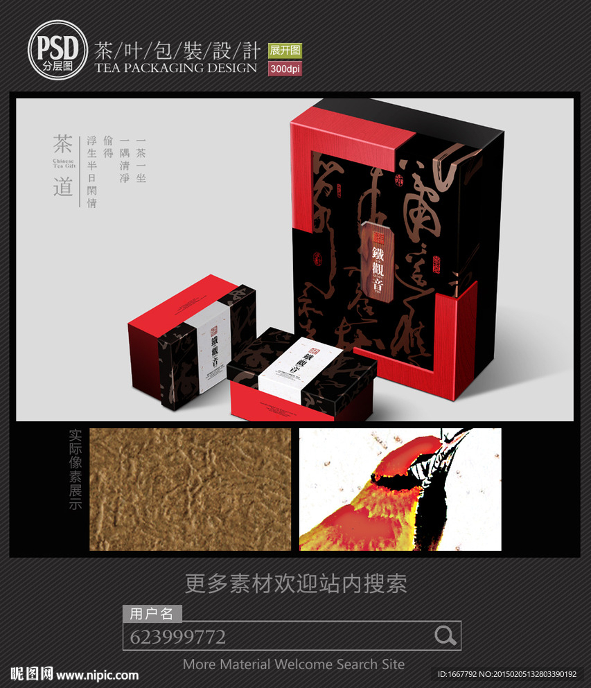 铁观音茶叶包装设计 平面图