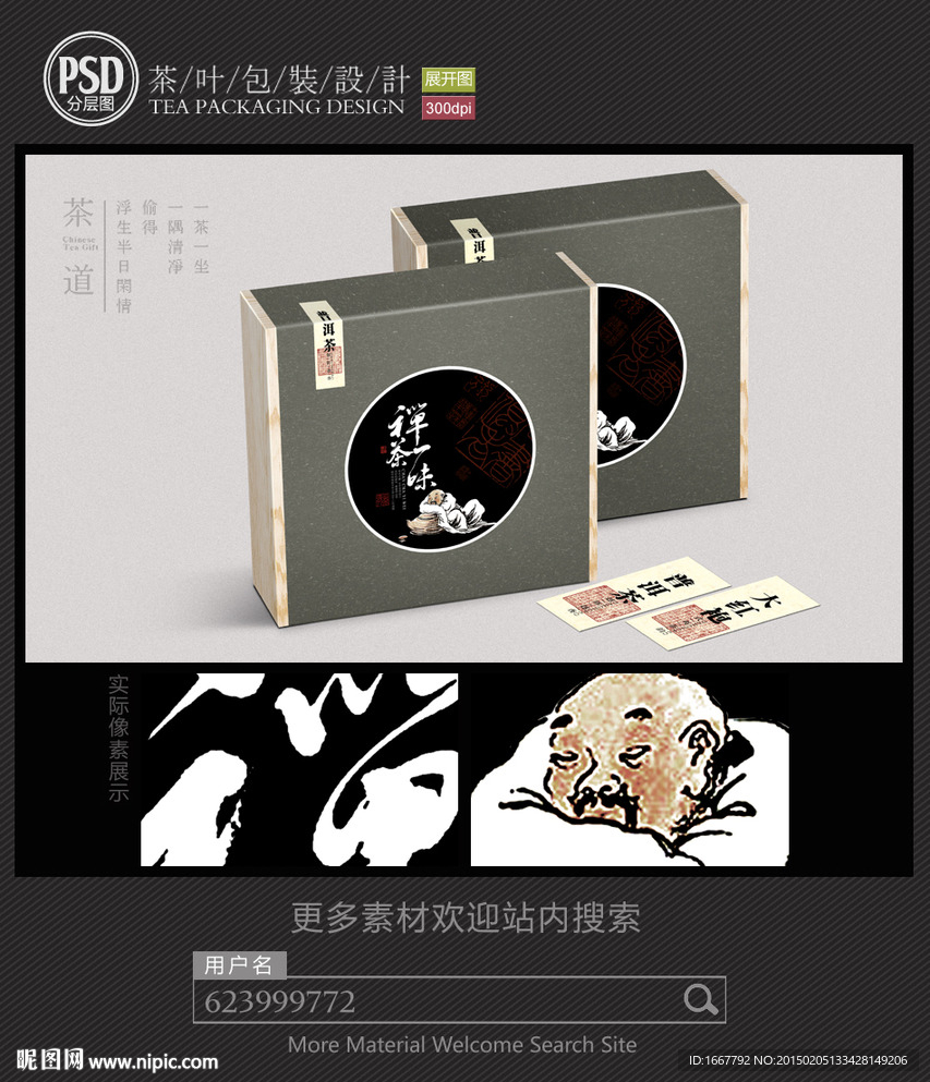 禅茶包装设计 平面图