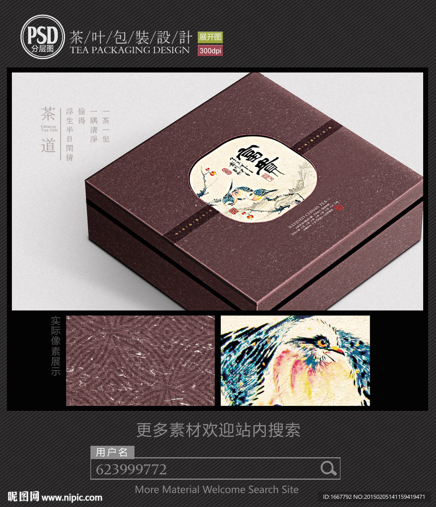 古典茶包装设计 平面图
