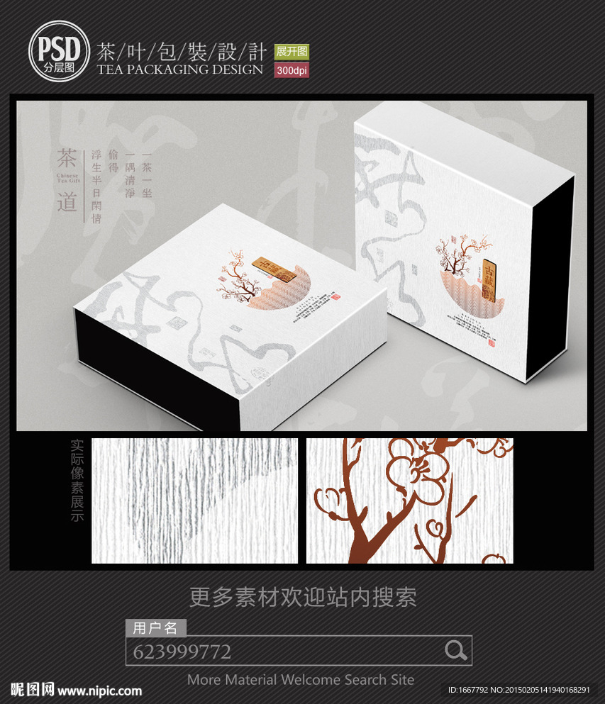 简约素雅茶礼盒包装设计 平面图