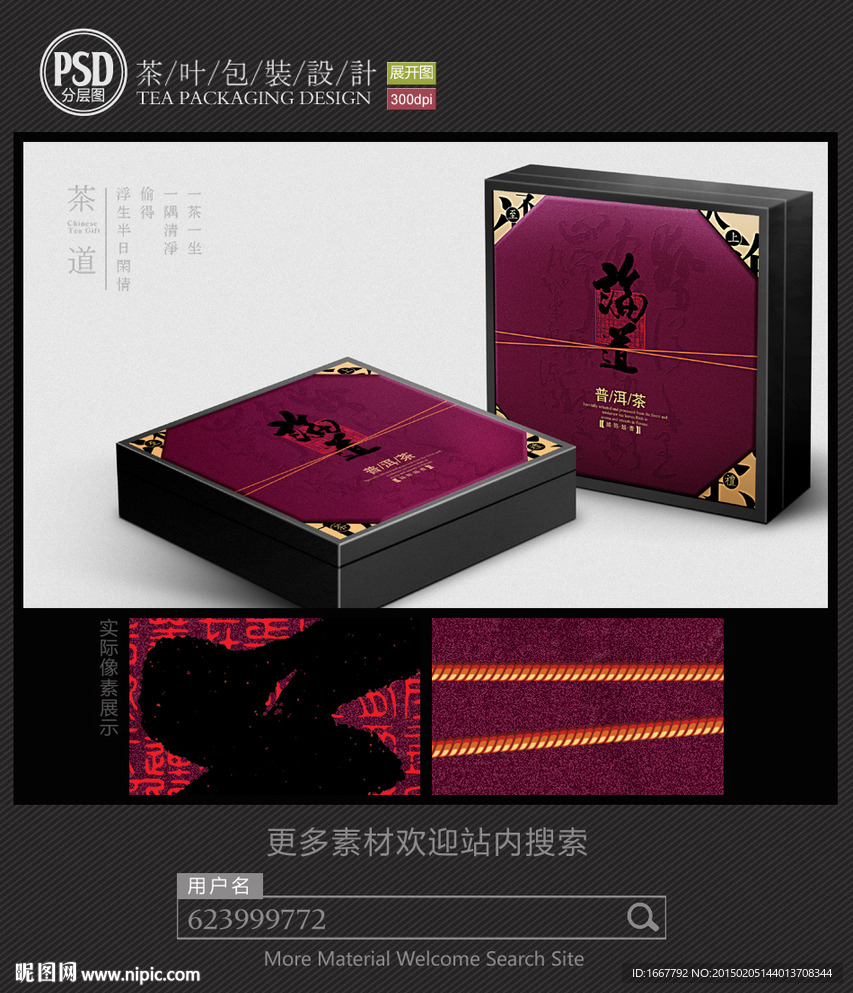 论道普洱茶包装设计 平面图