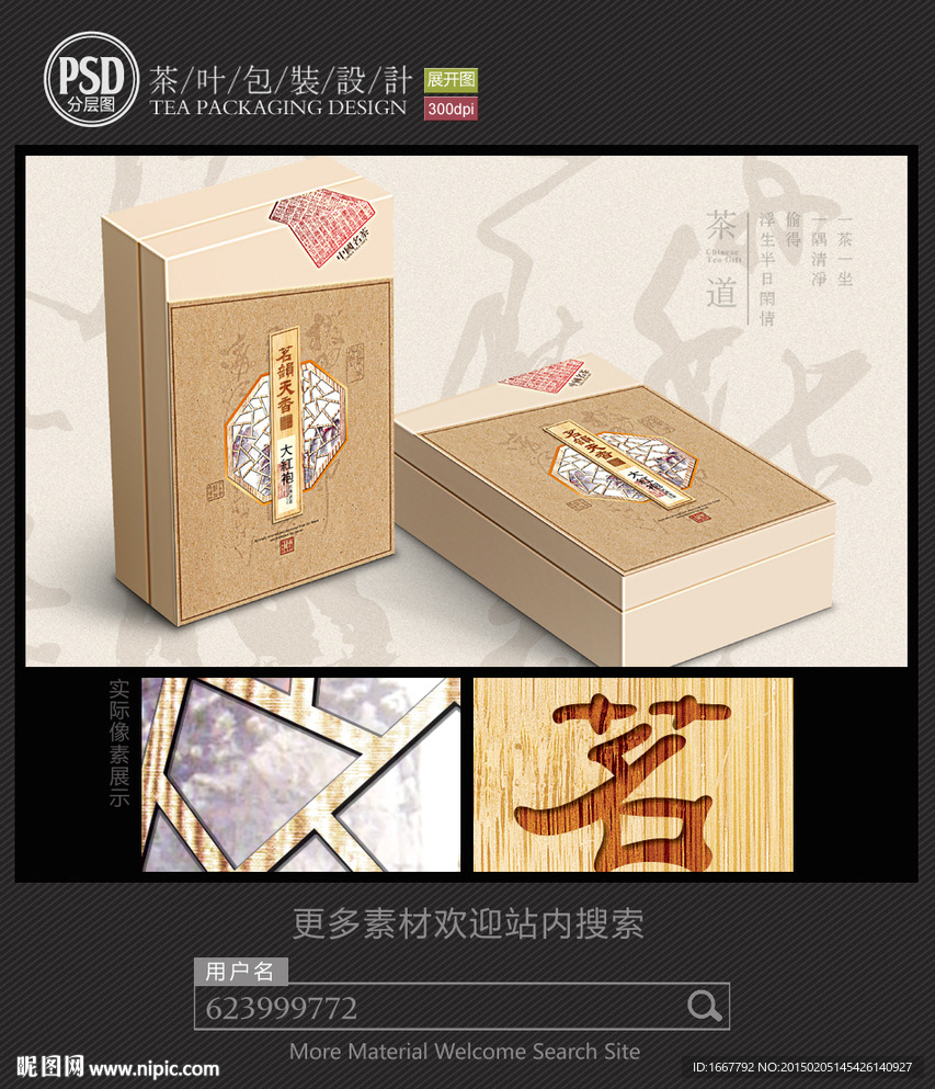 中国风茶包装设计 平面图