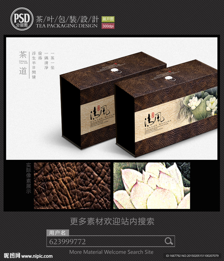 茶叶简易盒包装设计 平面图