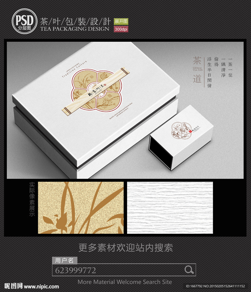 白茶包装设计 平面图