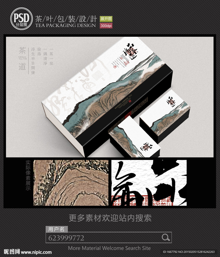 中国风茶叶包装设计 平面图