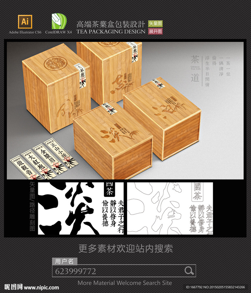 高档茶竹盒包装设计 平面图