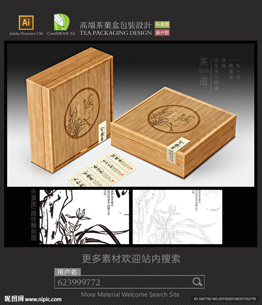 茶竹盒包装设计 平面图