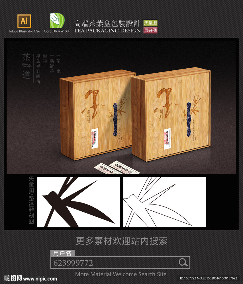 高档茶竹盒包装设计 平面图