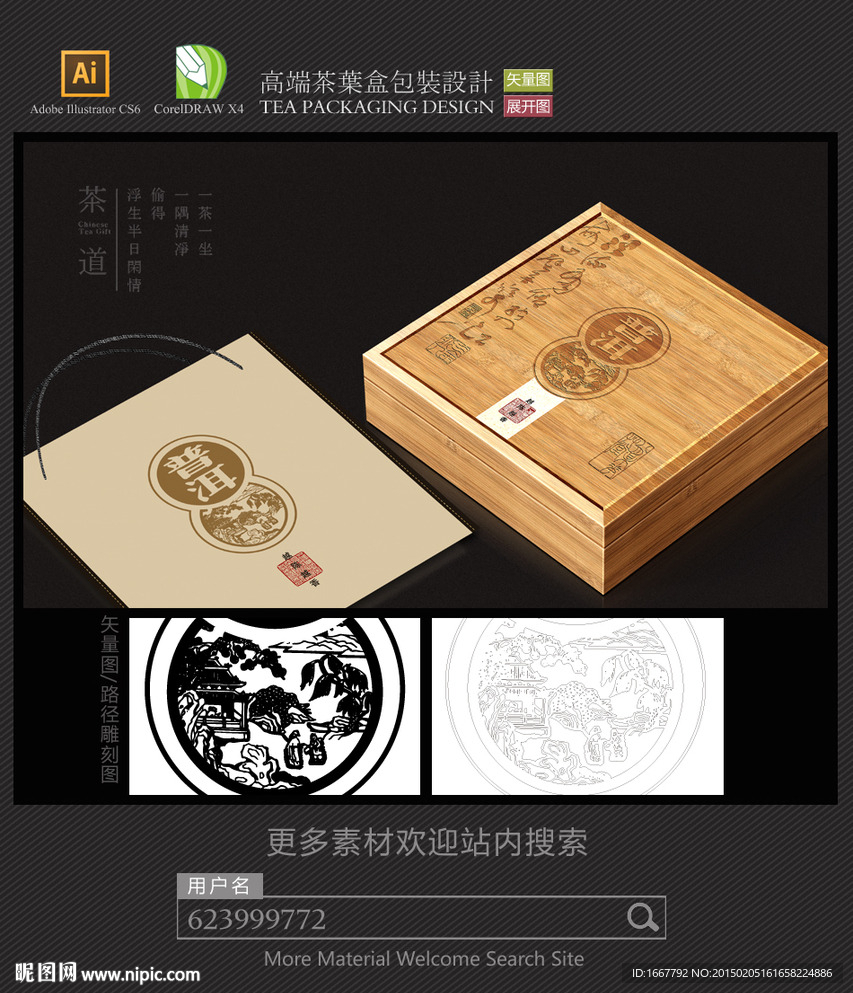 普洱茶竹盒包装设计 平面图