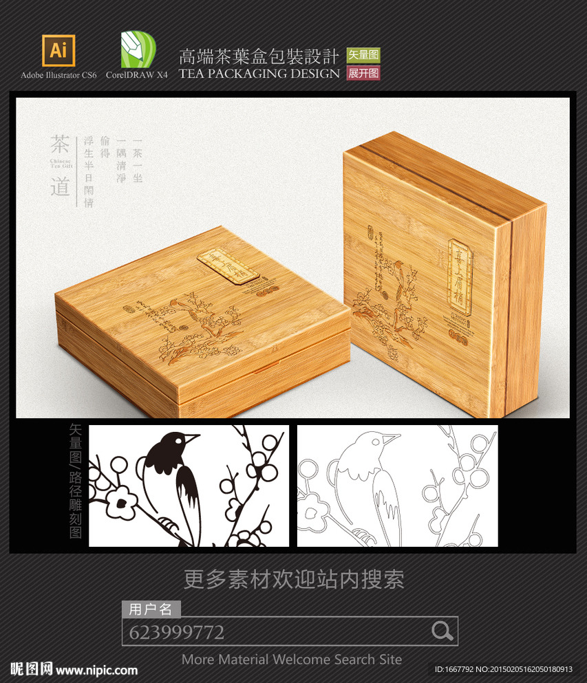 高档茶竹盒包装设计 平面图