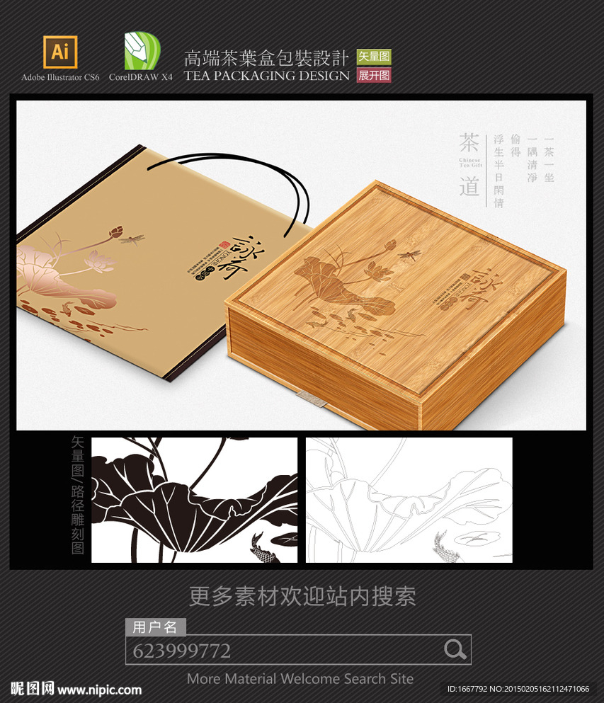 咏荷茶竹盒包装设计 平面图